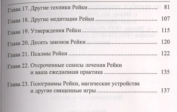 Книга Новые программы Рейки для счастливой жизни (Бретт Бевелл) — 3