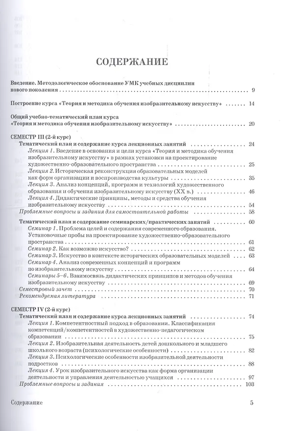 Книга Теория и методика обучения изобразительному искусству. Инновационная тьюторская модель. Учебно-методический комплекс () — 2