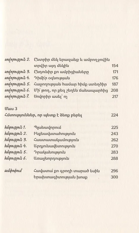 Книга Детка, не оправдывайся (на армянском языке) (Рейчел Холлис) — 3