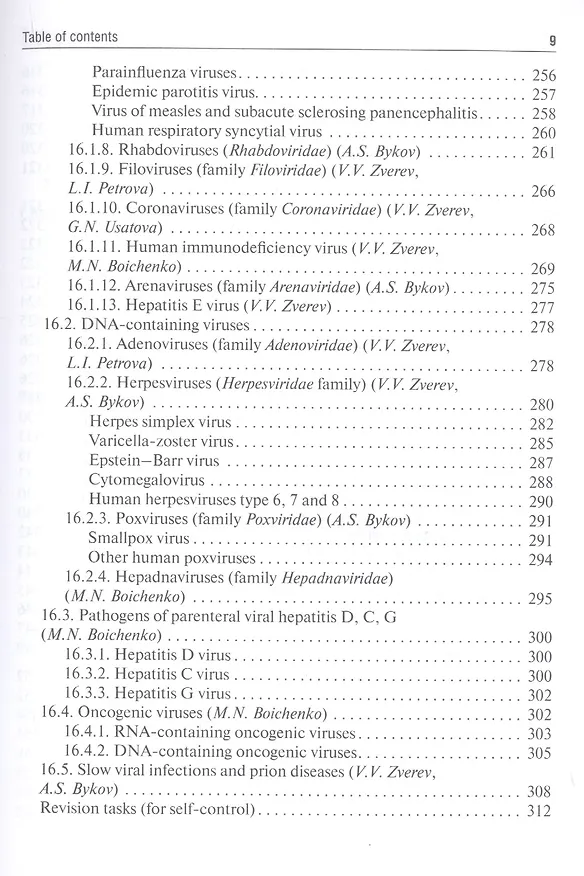 Книга Medical Microbiology, Virology, Immunology: textbook in 2 volumes. Volume 2 (Виталий Зверев) — 6