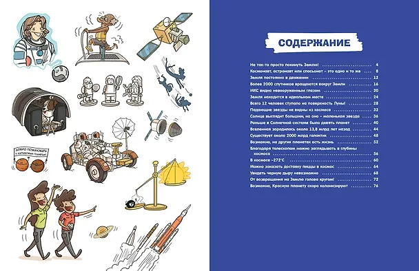 Книга Космос (Оливье Дюпэн) — 9