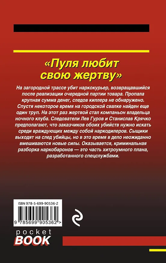 Книга Пуля любит свою жертву (Алексей Макеев, Николай Леонов) — 2