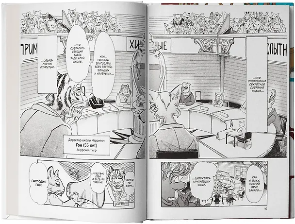 Выдающиеся звери. Том 4 (Beastars). Манга 2897160 — 8