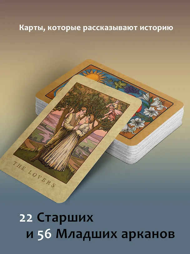 Книга Винтажная колода Таро Уэйта. Гадальные карты в старинном стиле (Лиза Валетти) — 6