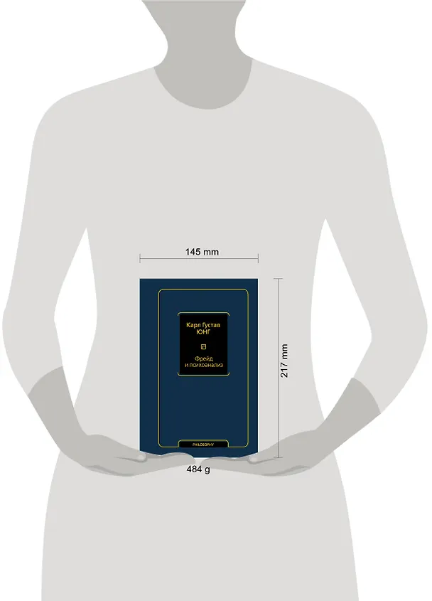 Книга Фрейд и психоанализ (Карл Юнг) — 4