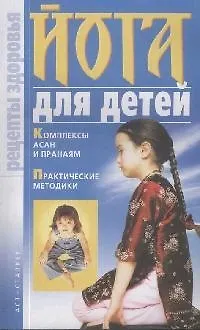 Книга Йога для детей ()