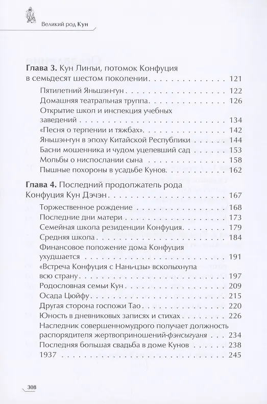 Книга Великий род Кун (Цюань Ван) — 3
