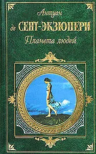 Планета людей