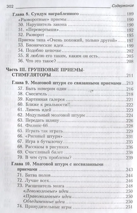 Книга Задачи на тренировку бизнес-интеллекта. 2-е издание (Артур Ванганди) — 5