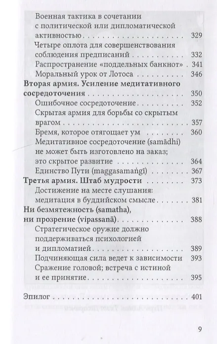 Книга Практика Дхаммы (Пхра Аджан Тхэт Десаранси) — 6