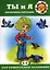 Для самых-самых маленьких № 09.2018. Ты и я. Жизненные ситуации  (для детей 2-4 лет) — 2398255 — 1