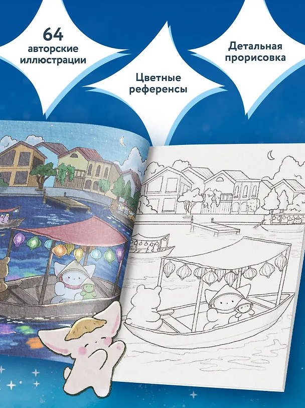 Книга Волшебное путешествие лисенка Согыми. Раскраска от популярной корейской художницы (SOGUMI) — 7
