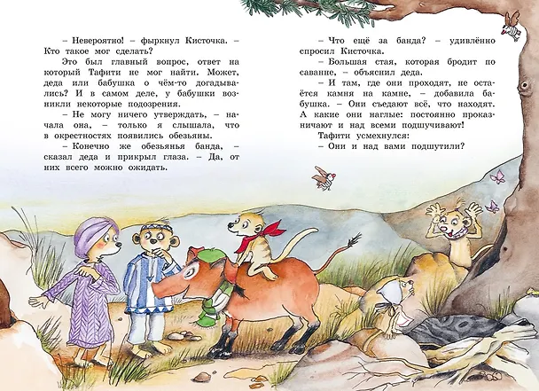 Книга Тафити и банда обезьян (кинообложка) (Юлия Бёме) — 18