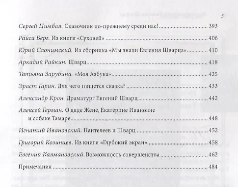 Книга Воспоминания об Евгении Шварце () — 4