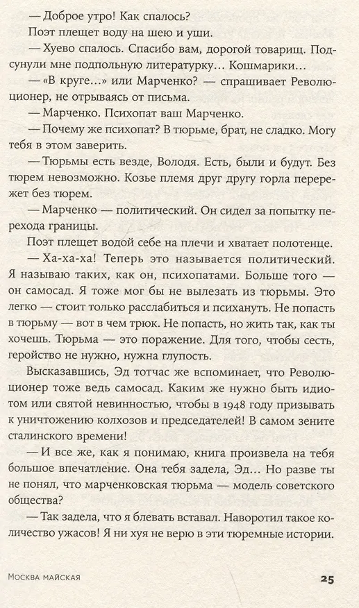 Книга Москва майская (Эдуард Лимонов) — 4