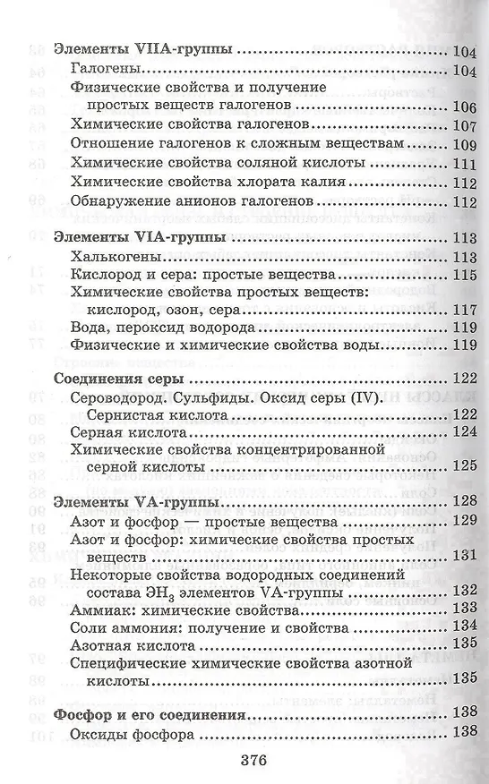 Книга Химия. Весь школьный курс в таблицах, определениях и схемах (Александр Врублевский) — 5
