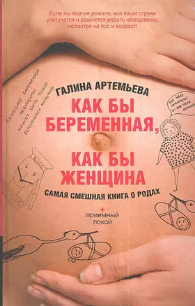 Как бы беременная, как бы женщина! — 2350009 — 1