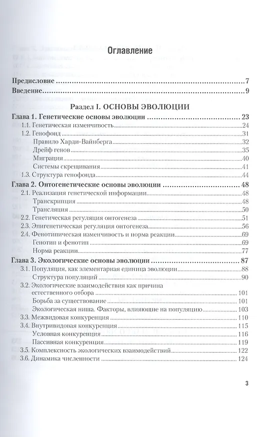 Книга Теория эволюции Учебник (2 изд) (БакалаврАК) Северцов () — 2