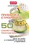 Привычка стройности. 50 секретов похудения. День за днем к стройности, красоте и здоровью. — 2571111 — 1