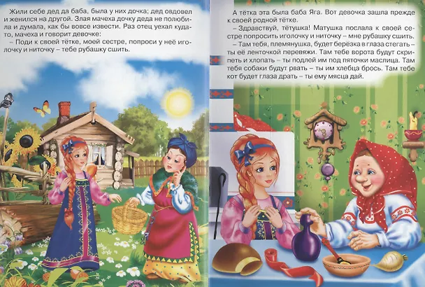 Книга Баба яга (с кошкой) () — 2