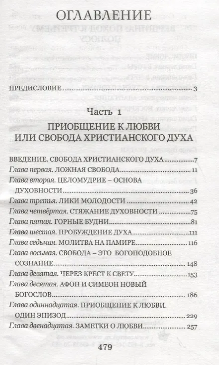 Книга Приобщение к любви или свобода христианского духа () — 2