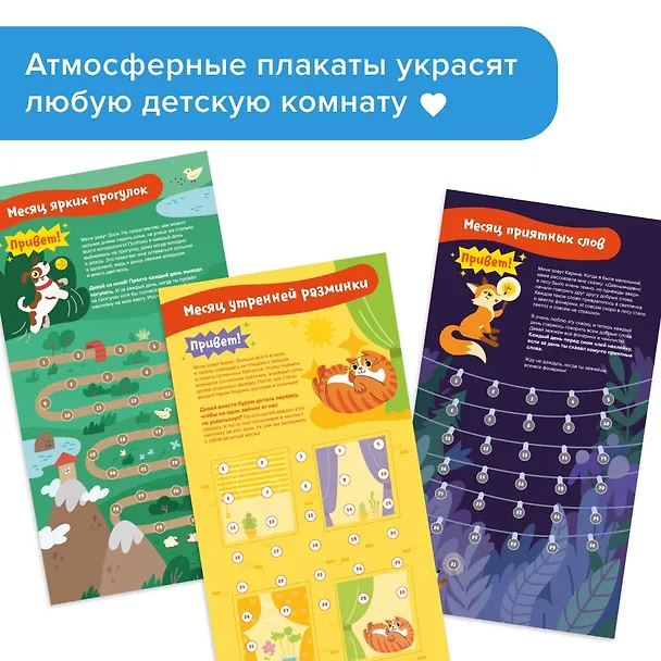 Набор Банда умников. Календарь хороших привычек на целый год 2961513 — 11