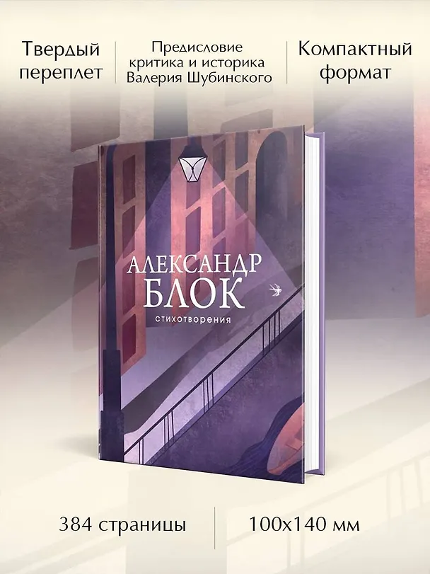 Книга Александр Блок. Стихотворения (Александр Блок) — 6