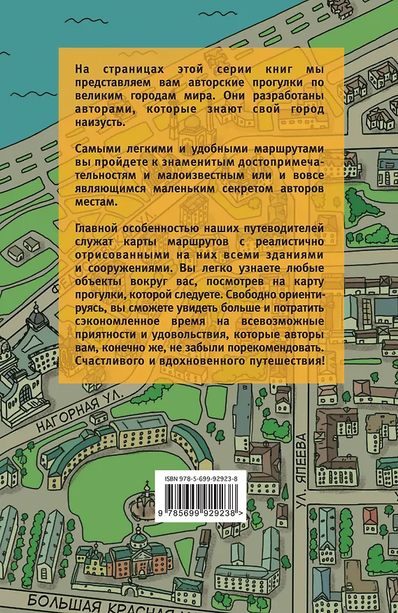 Книга Казань пешком. Самые интересные прогулки по столице Татарстана (Артем Синцов) — 2