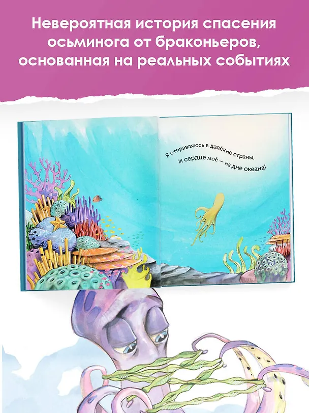 Книга Чернильник, или История отважного осьминога (Эрин Гендельбергер) — 4