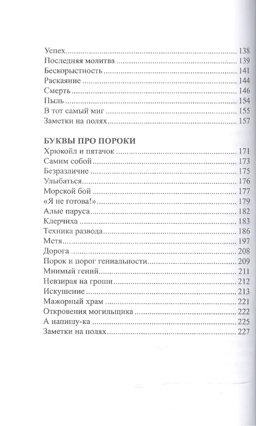 Книга Буквы про жизнь () — 3