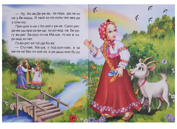 Книга Коза-обманщица (Владимир Степанов) — 2