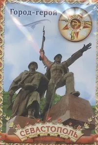 Магнит-оберег закатной «Севастополь», 5,5 х 8 см 1897719