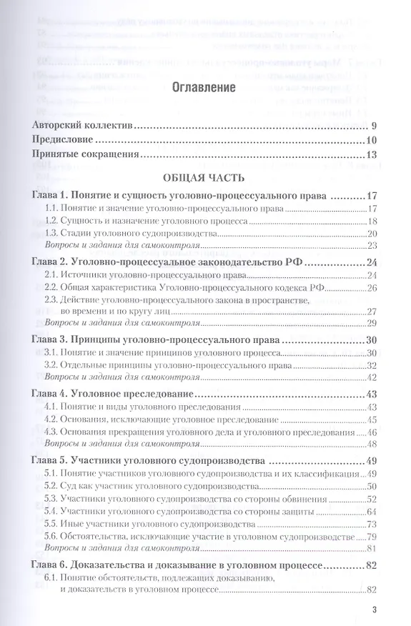 Книга Уголовно-процессуальное право. Учебник и практикум для СПО (Владимир Давыдов) — 2