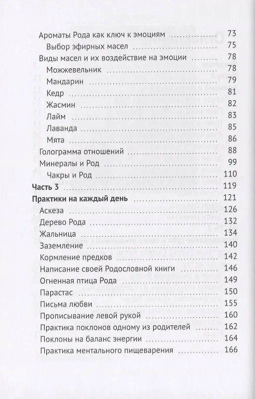 Книга Энергия Рода. Книга практик (Оксана Гордина) — 3