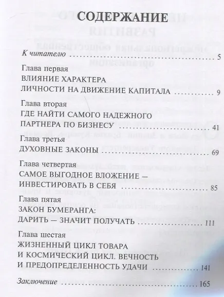 Книга Бизнес и йога () — 2