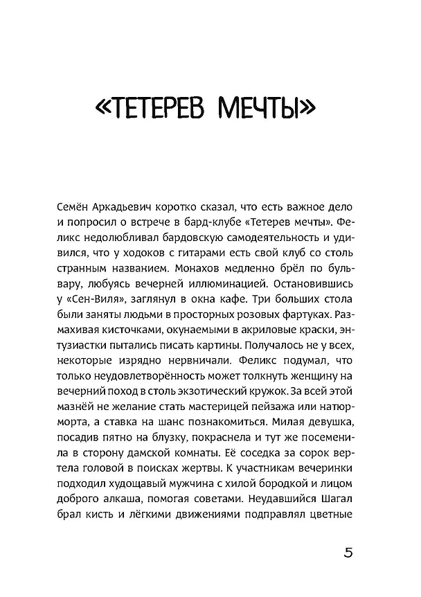 Книга Тетерев мечты (Михаил Шахназаров) — 5