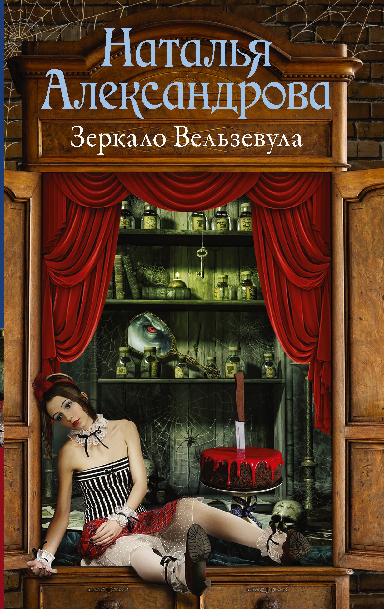 

Зеркало Вельзевула