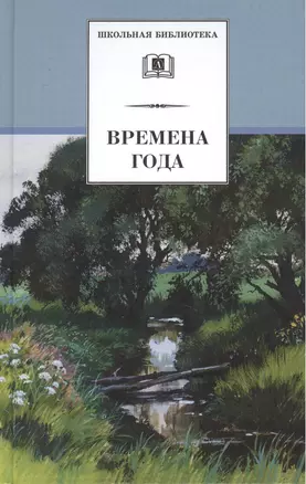 Времена года — 1288705 — 1