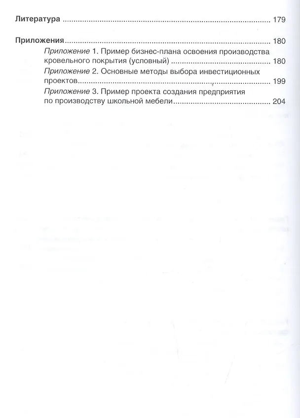 Книга Инвестиционный анализ () — 5