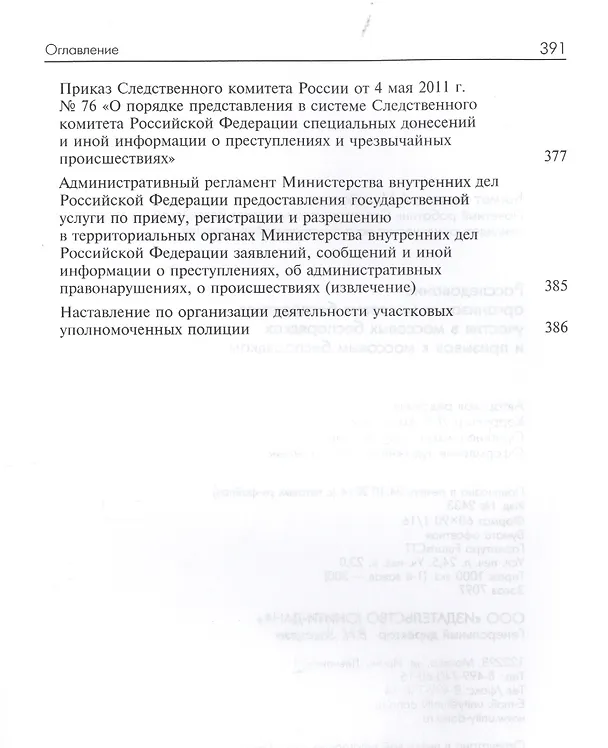 Книга Расследование организации массовых беспорядков, участия в массовых беспорядках и призывов к массовым беспорядкам (Анатолий Багмет) — 5