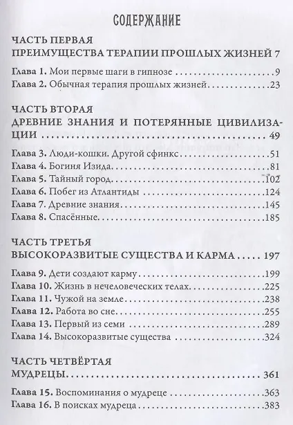Книга Многомерная вселенная Том 3 (Долорес Кэннон) — 2