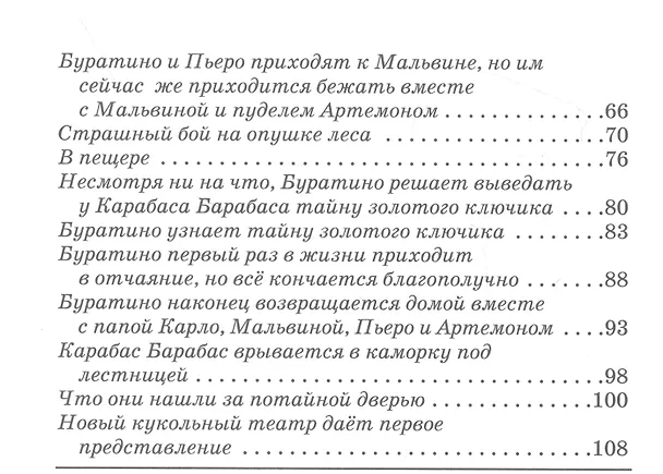 Книга Золотой ключик, или приключения Буратино (Алексей Толстой) — 3