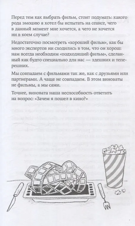 Книга Как смотреть кино (Антон Долин) — 8
