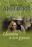 Королева любовного романа
