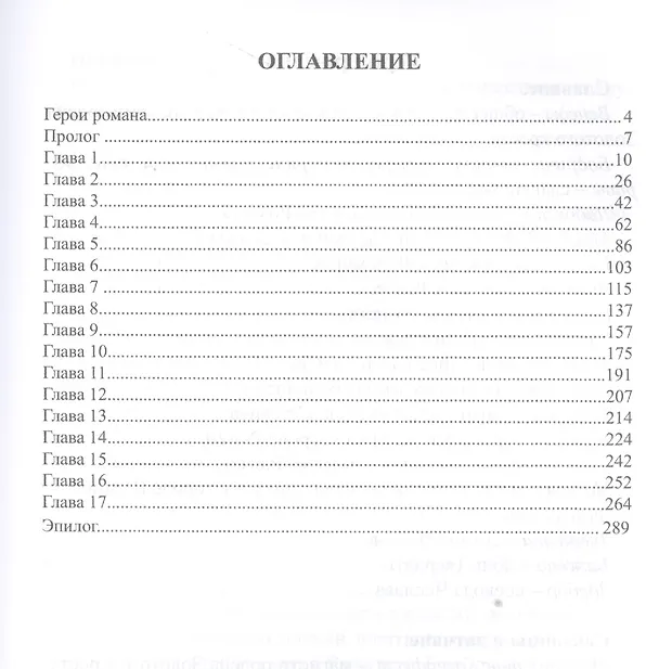 Книга Дети Ирия. Мечеслав. Книга 2 (Ольга Крючкова) — 2