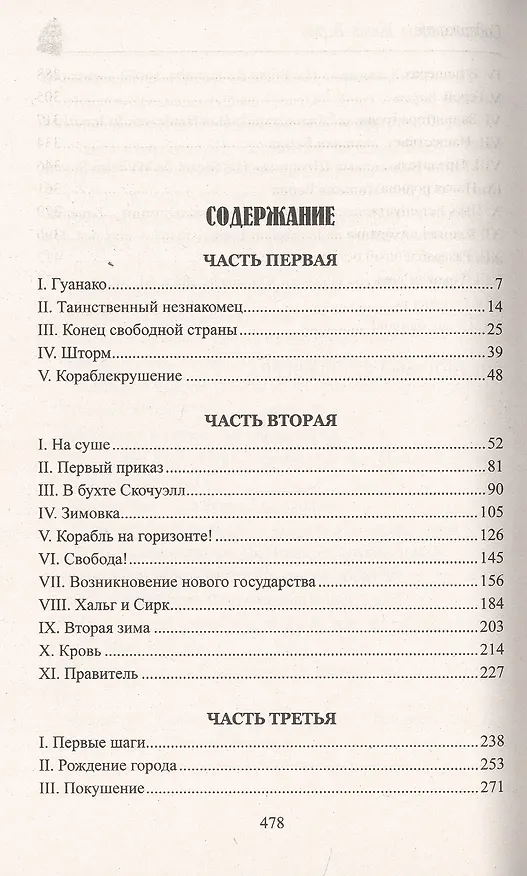 Книга Кораблекрушение "Джонатана" (Жюль Габриэль Верн) — 2