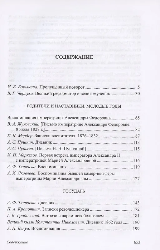 Книга Александр II (Инна Барыкина) — 2