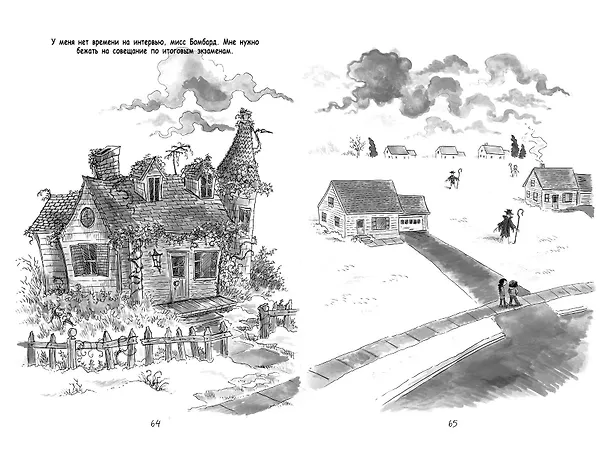 Книга Монстрам тут не место. Школа с призраками (#2) (Кори Мэррит) — 11
