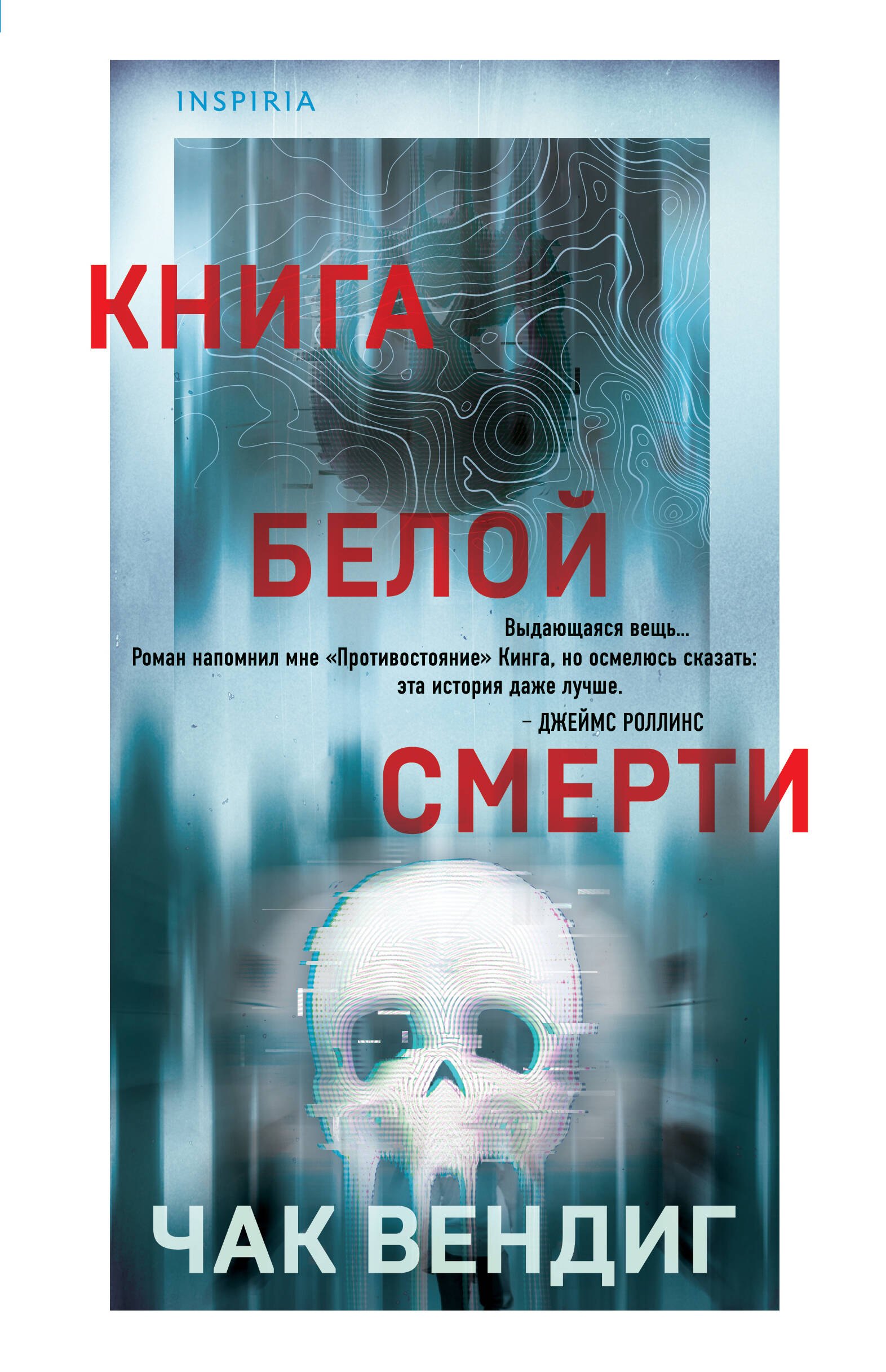 

Книга белой смерти