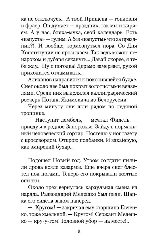 Книга Представление (Сергей Довлатов) — 13